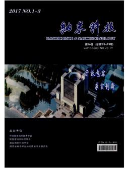 纳米科技期刊